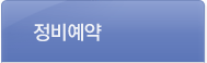 정비이력 조회