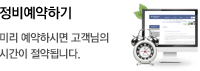 정비예약하기-미리예약하시면 시간이 절약됩니다.